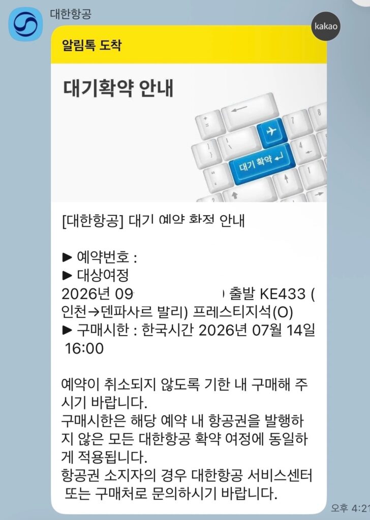 9월 발리 마일리지 발권